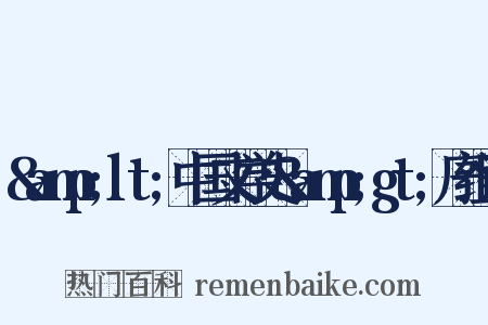 &amp;lt;中国文学史&amp;gt;序组词是什么意思的图片